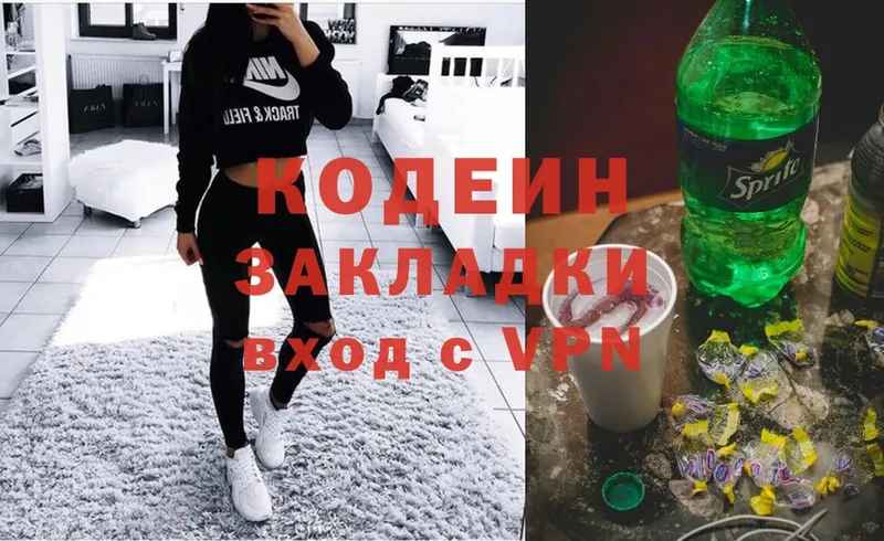 Кодеин Purple Drank  Ленинск 