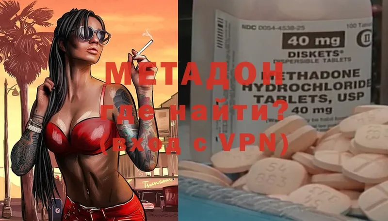 МЕТАДОН methadone  что такое   Ленинск 